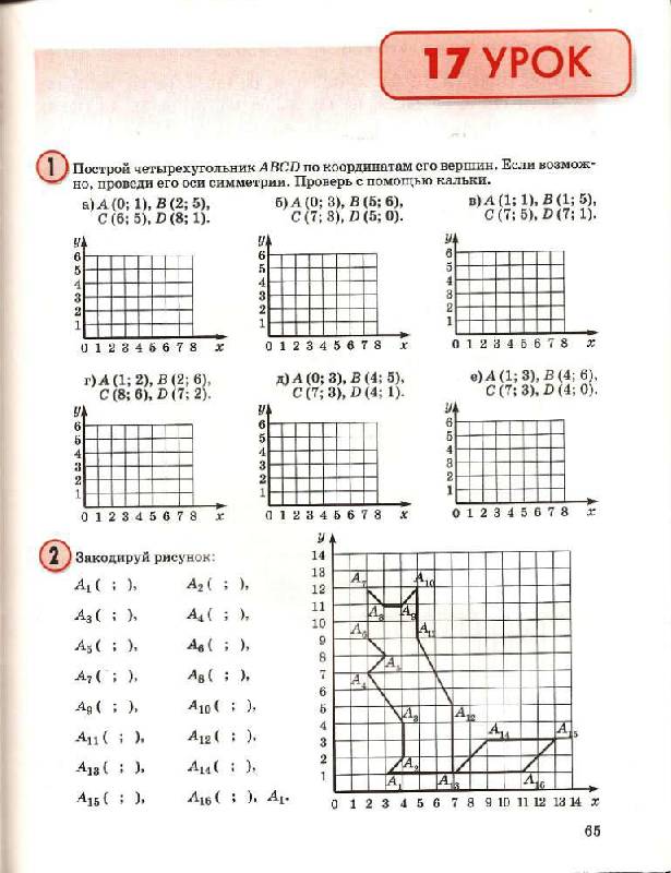 Иллюстрация 26 из 33 для Математика. 4 класс. Учебник-тетрадь. В 3-х частях - Людмила Петерсон | Лабиринт - книги. Источник: Юта
