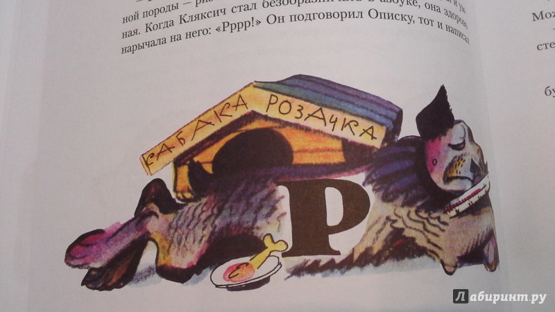 Иллюстрация 13 из 33 для Аля, Кляксич и буква А - Ирина Токмакова | Лабиринт - книги. Источник: С.  М.