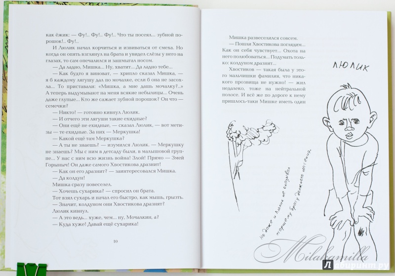 Иллюстрация 84 из 88 для Приключения Мишки Мочалкина - Юрий Третьяков | Лабиринт - книги. Источник: Букландия