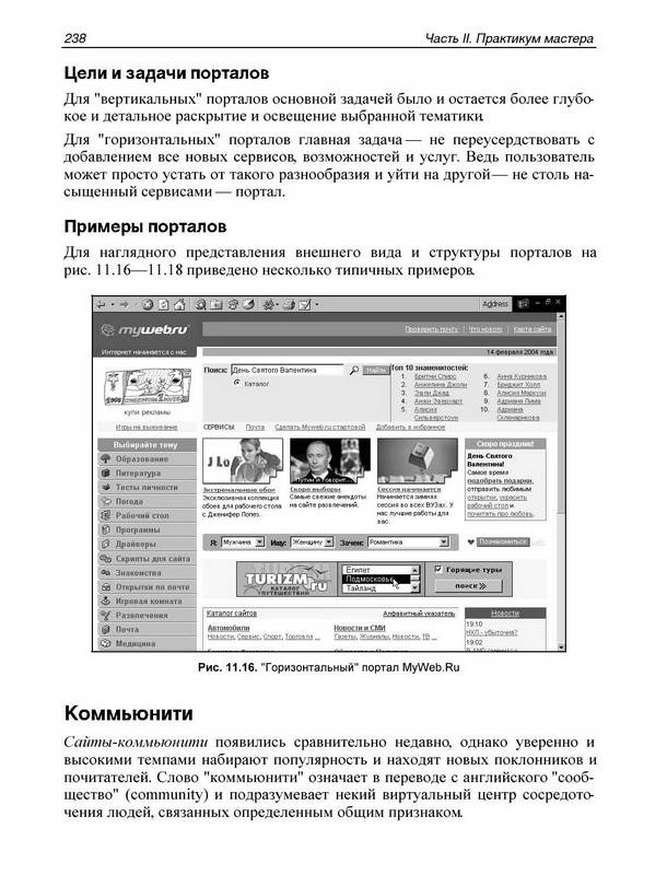 Иллюстрация 9 из 15 для HTML в Web-дизайне - Алексей Петюшкин | Лабиринт - книги. Источник: Ялина