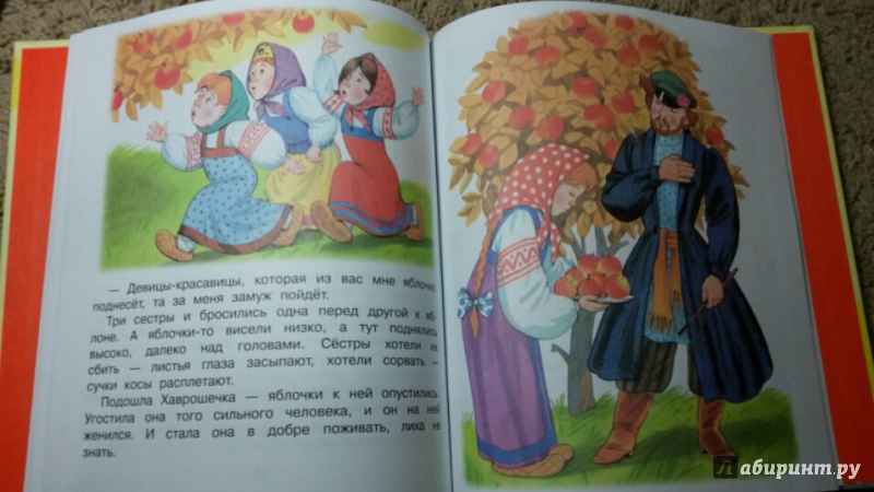 Иллюстрация 12 из 14 для Самые любимые русские сказки | Лабиринт - книги. Источник: Наша  Маша