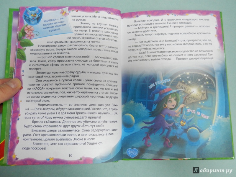 Иллюстрация 6 из 22 для Трикси Фикси и призрак кукольного театра - Екатерина Матюшкина | Лабиринт - книги. Источник: dbyyb