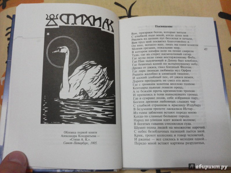 Иллюстрация 13 из 21 для Боги минувших времен - Александр Кондратьев | Лабиринт - книги. Источник: Лабиринт