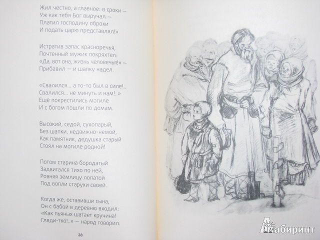 Иллюстрация 46 из 50 для Мороз, Красный нос - Николай Некрасов | Лабиринт - книги. Источник: Nemertona