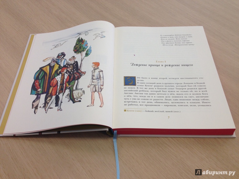 Иллюстрация 13 из 73 для Принц и нищий - Марк Твен | Лабиринт - книги. Источник: Транжира