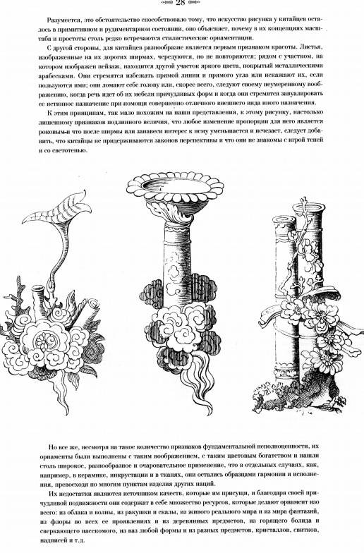 Иллюстрация 7 из 37 для Орнамент всех времен и стилей. В 2-х томах | Лабиринт - книги. Источник: Алонсо Кихано