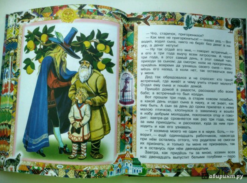 Иллюстрация 58 из 59 для Русские сказки | Лабиринт - книги. Источник: Елена Егорова (Юдина)