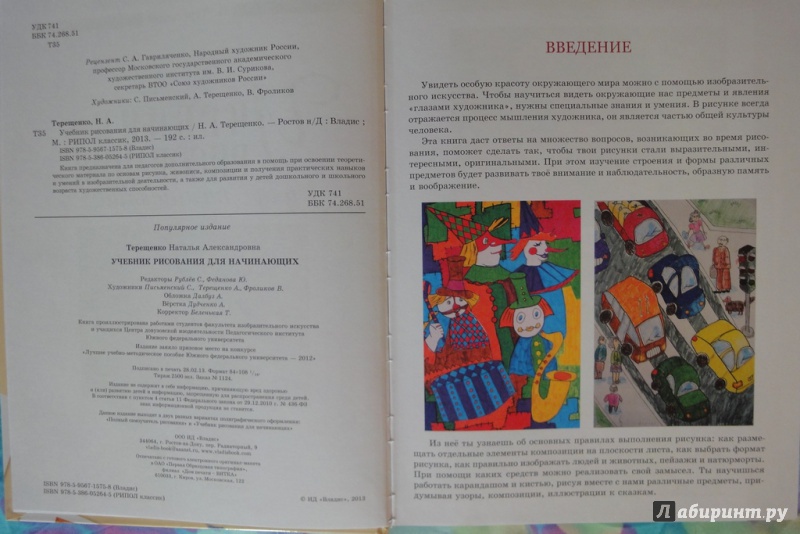 Иллюстрация 15 из 38 для Учебник рисования для начинающих - Наталья Терещенко | Лабиринт - книги. Источник: Юлия