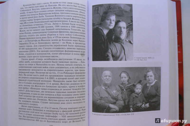 Иллюстрация 22 из 28 для Жуков. Портрет на фоне эпохи - Лопез, Отхмезури | Лабиринт - книги. Источник: Марина