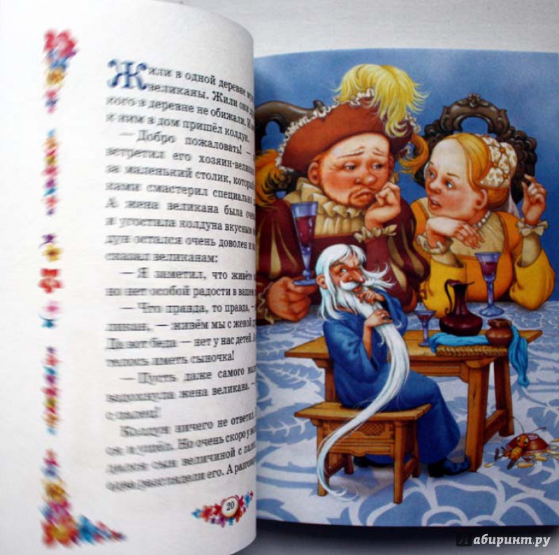 Иллюстрация 2 из 6 для Белоснежка и семь гномов | Лабиринт - книги. Источник: Сидоренко  Сергей