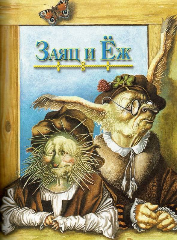 Иллюстрация 49 из 105 для Сказки - Гримм Якоб и Вильгельм | Лабиринт - книги. Источник: Zhanna