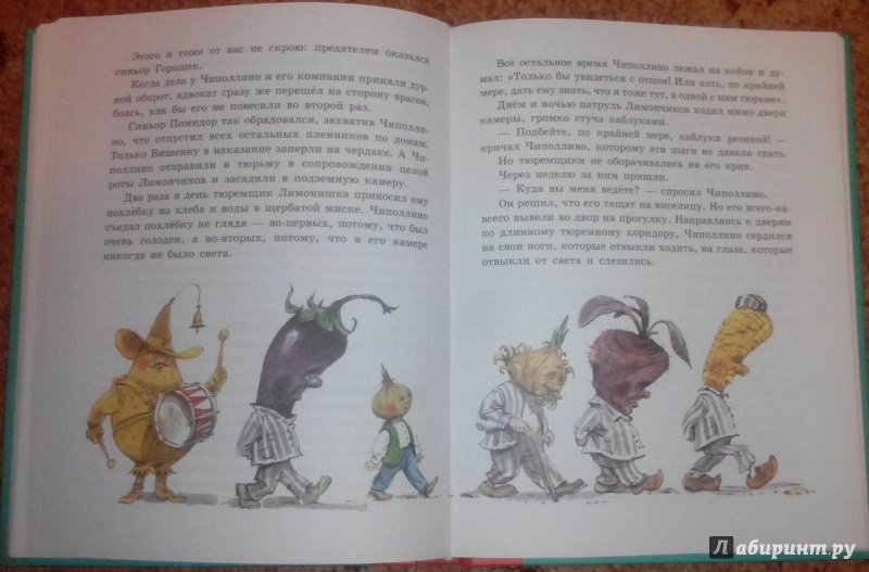 Иллюстрация 56 из 208 для Приключения Чиполлино - Джанни Родари | Лабиринт - книги. Источник: Лабиринт