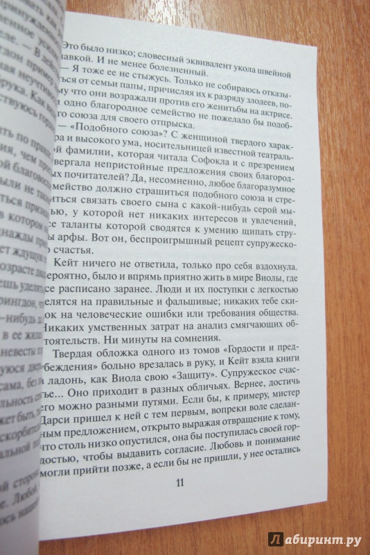 Иллюстрация 13 из 14 для Любовь и расчет - Сесилия Грант | Лабиринт - книги. Источник: Hitopadesa