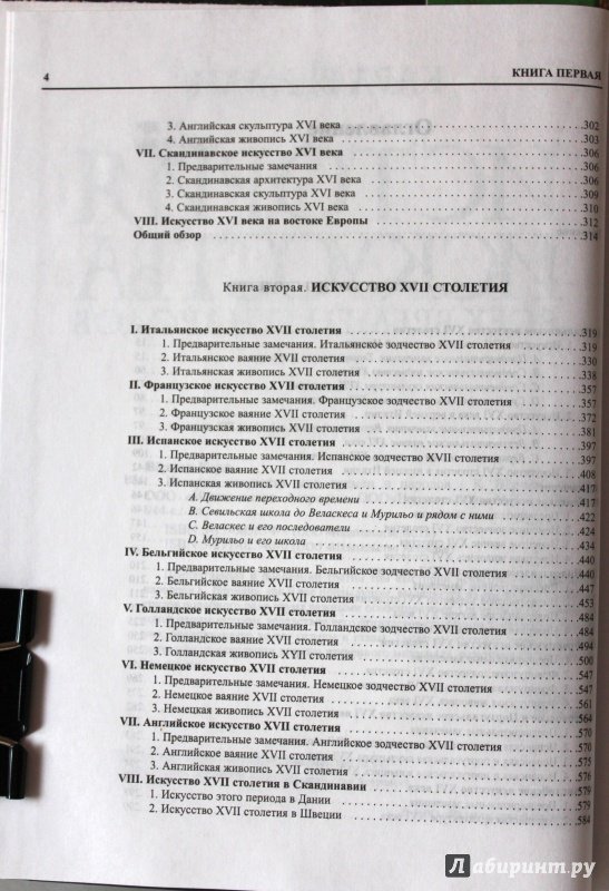 Иллюстрация 7 из 16 для История искусства всех времен и народов - Карл Верман | Лабиринт - книги. Источник: E.B.