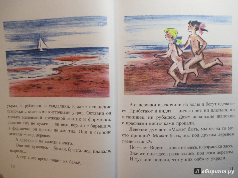 Иллюстрация 9 из 57 для Весёлый трамвай - Леонид Пантелеев | Лабиринт - книги. Источник: Иванов Евгений