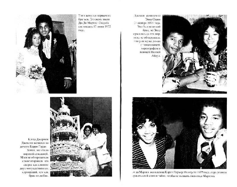 Иллюстрация 14 из 44 для Майкл Джексон (1958-2009). Жизнь короля - Дж. Тараборелли | Лабиринт - книги. Источник: Юта