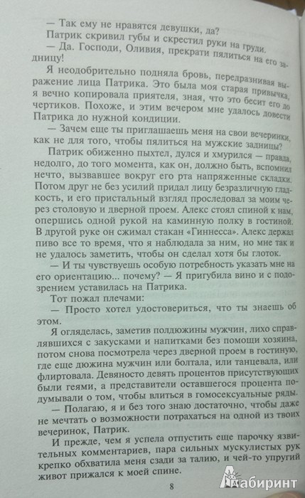 Иллюстрация 6 из 12 для Голые - Меган Харт | Лабиринт - книги. Источник: Леонид Сергеев