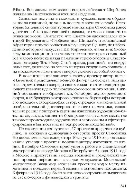 Иллюстрация 42 из 44 для Поруганная слава - Константин Михайлов | Лабиринт - книги. Источник: Ялина