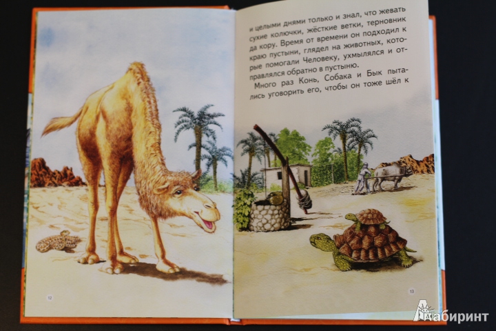 Иллюстрация 35 из 35 для Для самых маленьких. Сказки Киплинга - Редьярд Киплинг | Лабиринт - книги. Источник: LittleDragon