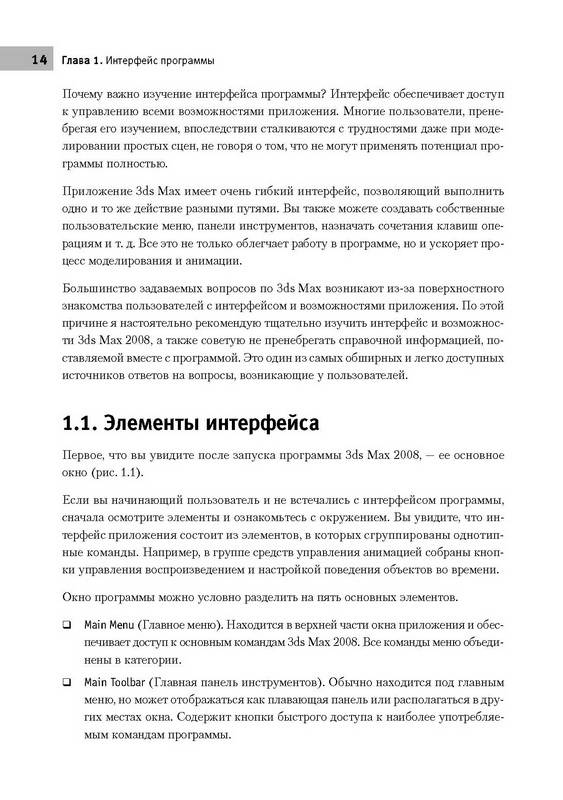 Иллюстрация 10 из 20 для 3ds Max 2008 на 100 % (+DVD) - Владимир Верстак | Лабиринт - книги. Источник: Ялина