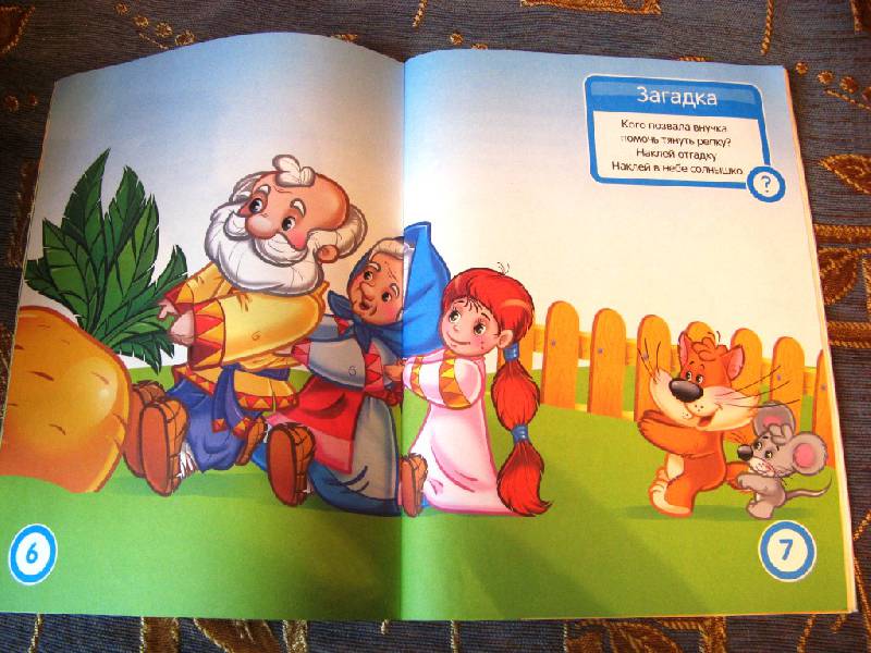 Иллюстрация 10 из 14 для Развитие речи. Развивающая книга с наклейками для детей с 2-х лет - С. Разин | Лабиринт - книги. Источник: Перфи