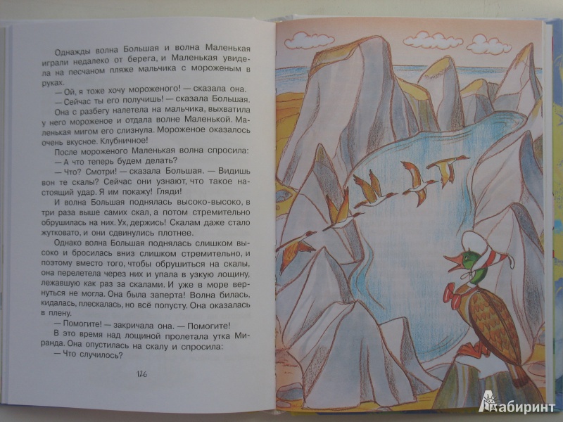 Иллюстрация 24 из 36 для Сказки - Дональд Биссет | Лабиринт - книги. Источник: Tatyana_G