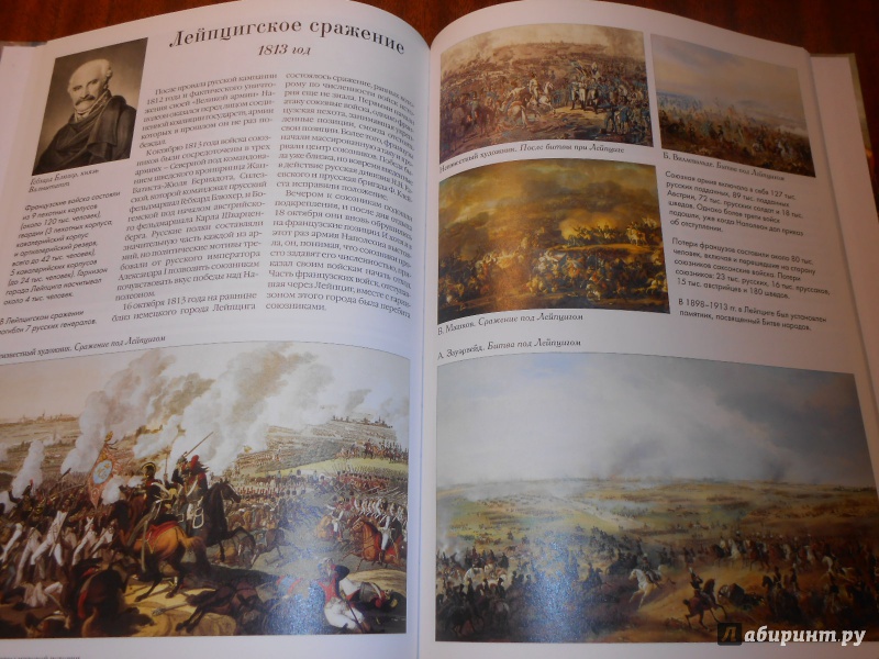 Иллюстрация 7 из 29 для Самые знаменитые битвы мировой истории | Лабиринт - книги. Источник: Леан