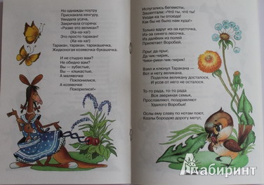 Иллюстрация 5 из 6 для Тараканище - Корней Чуковский | Лабиринт - книги. Источник: Elena