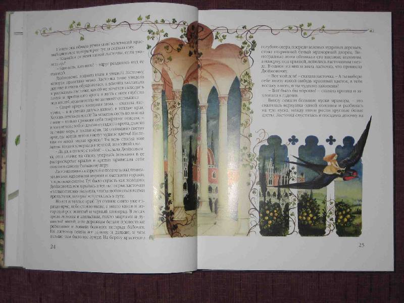 Иллюстрация 20 из 66 для Сказки на все времена | Лабиринт - книги. Источник: Трухина Ирина