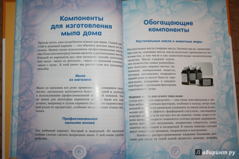 Иллюстрация 9 из 24 для Как сделать мыло своими руками в пошаговых фотографиях - Г. Рязанова | Лабиринт - книги. Источник: Yulia_ee