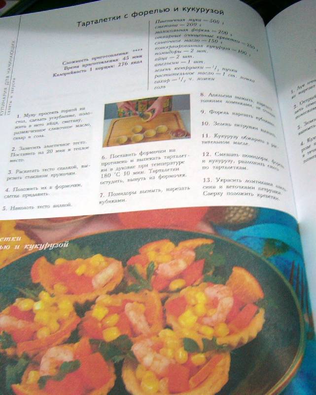 Иллюстрация 3 из 11 для Кулинария для начинающих - А. Красичкова | Лабиринт - книги. Источник: Nika
