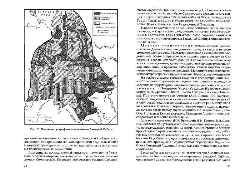 Иллюстрация 11 из 11 для Физическая география России. Часть 2 - Раковская, Давыдова | Лабиринт - книги. Источник: Юта