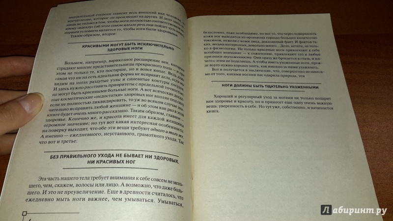 Иллюстрация 4 из 8 для Чтобы ноги были здоровыми и красивыми - Михаил Буров | Лабиринт - книги. Источник: Маруся (@smelayatrysixa)