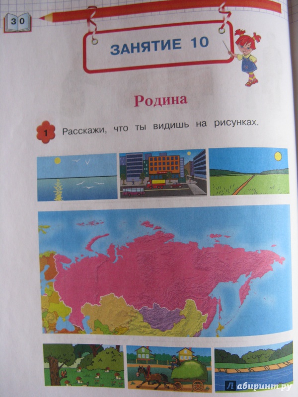 Иллюстрация 16 из 21 для Познаем мир: для детей 4-5 лет - Егупова, Пятак | Лабиринт - книги. Источник: Rusalochka-777