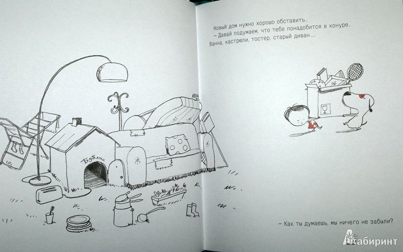 Иллюстрация 6 из 7 для Рита и Бублик. Конура - Арру-Виньо, Таллек | Лабиринт - книги. Источник: Леонид Сергеев