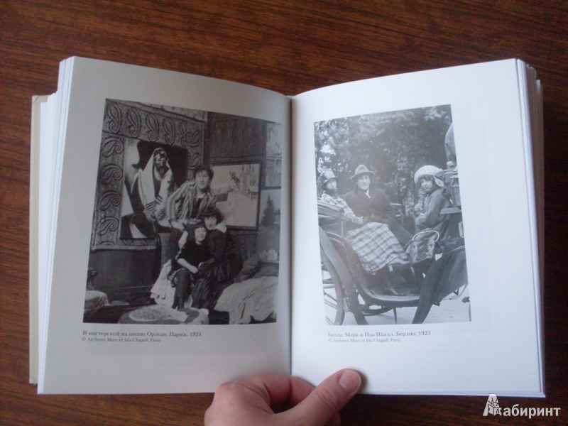 Иллюстрация 8 из 22 для Моя жизнь - Марк Шагал | Лабиринт - книги. Источник: Ева Шер