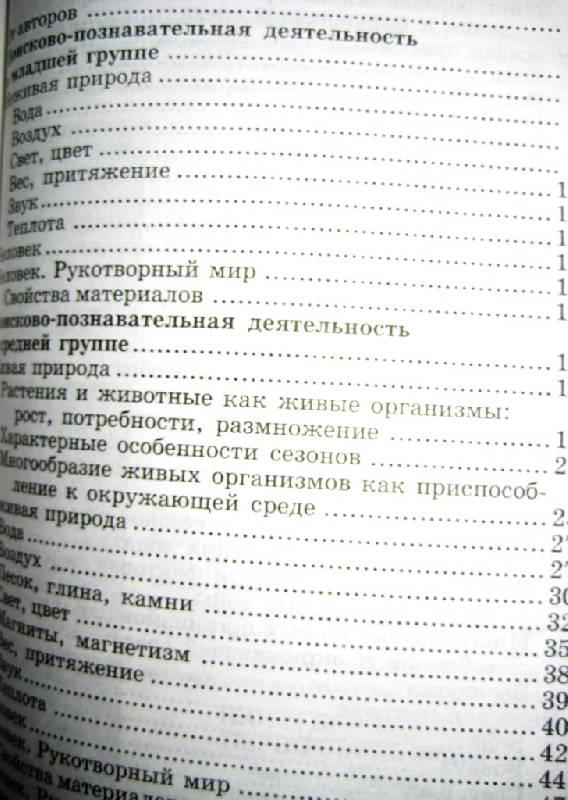 Иллюстрация 24 из 24 для Неизведанное рядом. Опыты и эксперименты для дошкольников - Рахманова, Щетинина, Дыбина | Лабиринт - книги. Источник: Фруктовая Леди