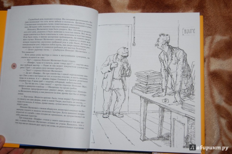 Иллюстрация 29 из 58 для Двенадцать стульев - Ильф, Петров | Лабиринт - книги. Источник: evil_academic