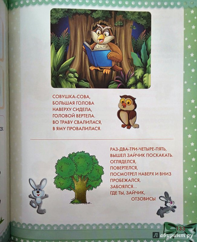 Иллюстрация 19 из 21 для Первая книга малыша - Олеся Жукова | Лабиринт - книги. Источник: Савчук Ирина