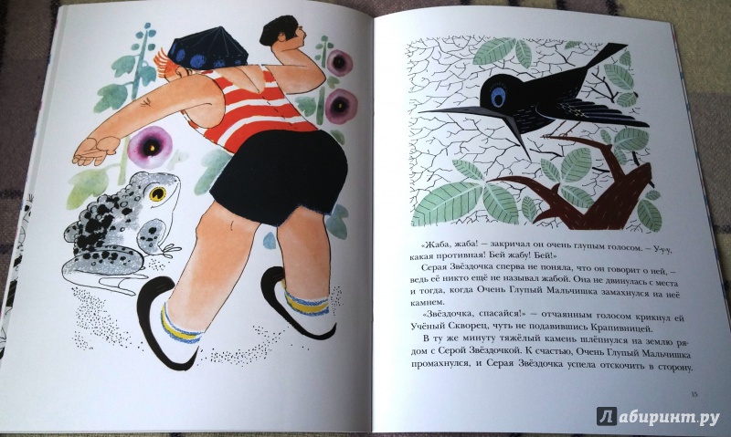 Иллюстрация 30 из 62 для Серая Звёздочка - Борис Заходер | Лабиринт - книги. Источник: Бог в помощь