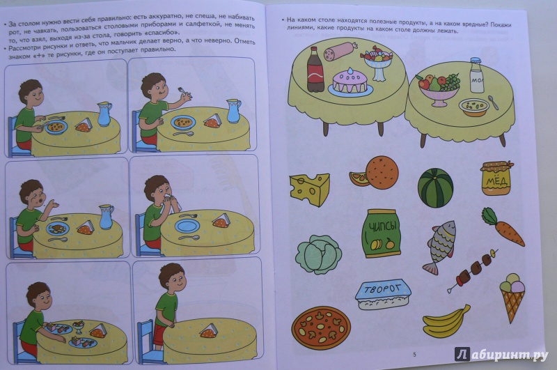 Иллюстрация 15 из 24 для Хочу быть здоровым. Развивающие задания и игра для детей 4-5 лет. ФГОС ДО - Анна Ковалева | Лабиринт - книги. Источник: Марина