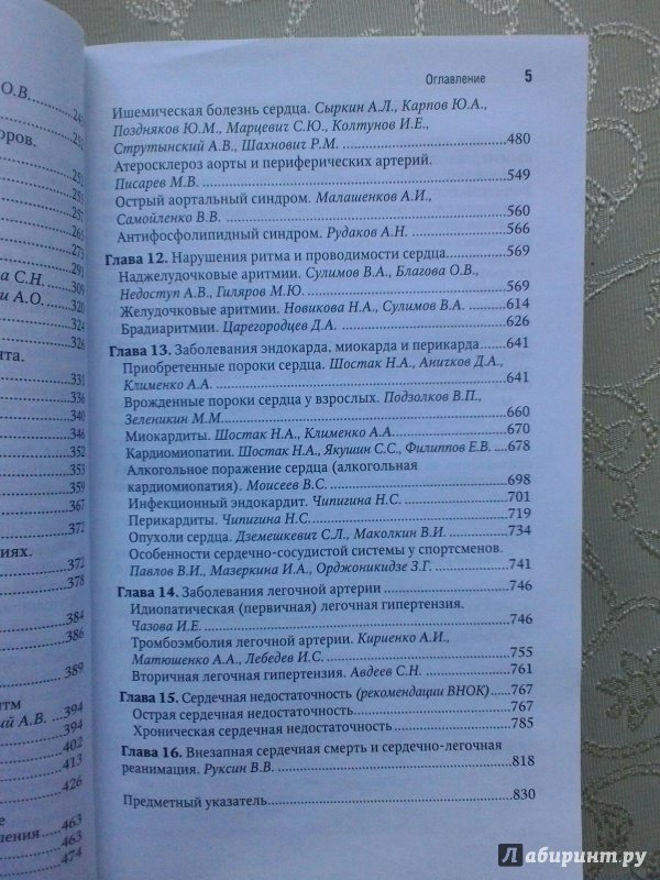 Иллюстрация 19 из 21 для Кардиология: Национальное руководство: краткое издание - Беленков, Оганов | Лабиринт - книги. Источник: Angreniel