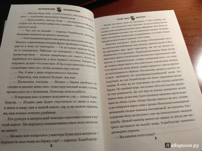 Иллюстрация 16 из 35 для Хорнблауэр. Последняя встреча - Сесил Форестер | Лабиринт - книги. Источник: Natalia