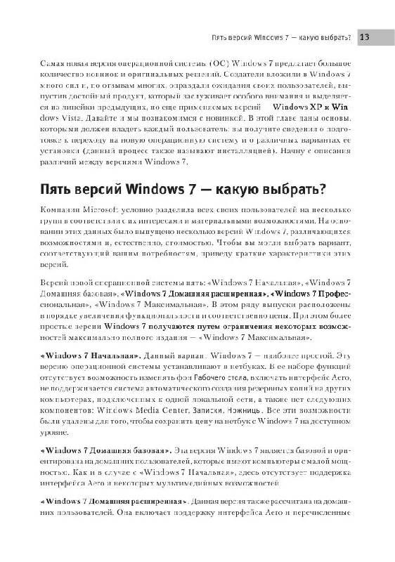 Иллюстрация 8 из 12 для Самоучитель Windows 7 - Вавилов, Вавилов | Лабиринт - книги. Источник: knigoved