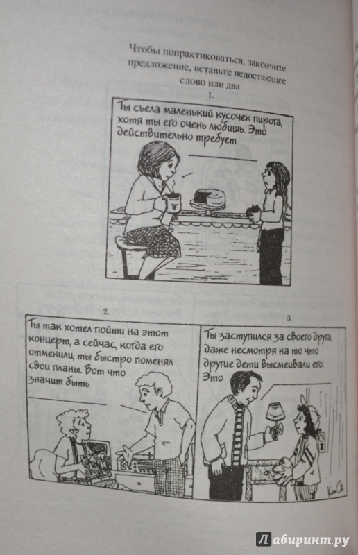 Иллюстрация 14 из 78 для Как говорить, чтобы дети слушали, и как слушать, чтобы дети говорили - Фабер, Мазлиш | Лабиринт - книги. Источник: Князева78