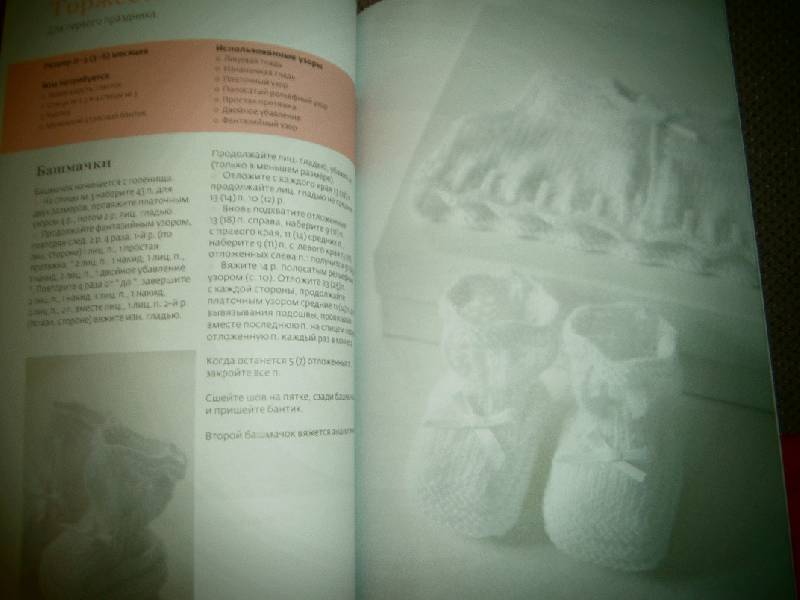 Иллюстрация 2 из 16 для Вяжем обувь для малышей: Оригинальные модели - Катрин Букерель | Лабиринт - книги. Источник: Eva2030