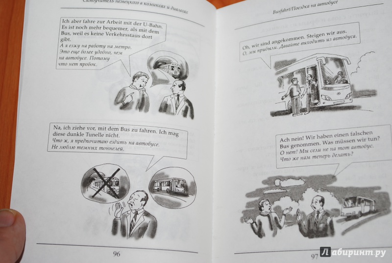 Иллюстрация 5 из 15 для Самоучитель немецкого в комиксах и диалогах - Солнцева, Фрауберг | Лабиринт - книги. Источник: Нади