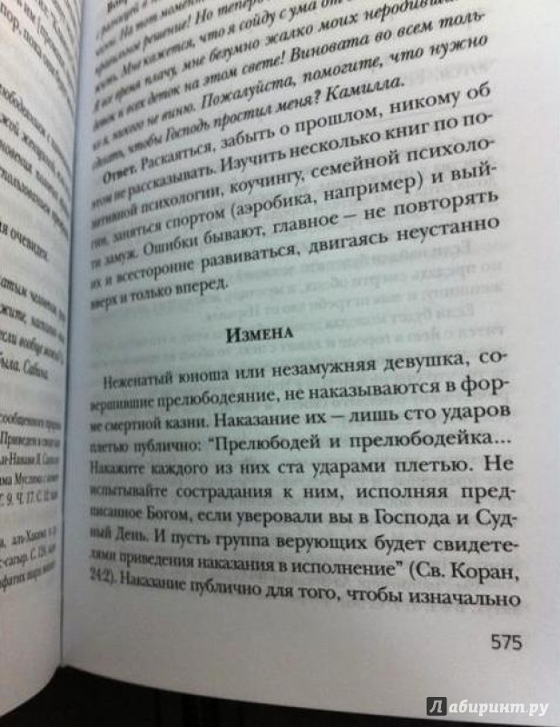 Иллюстрация 2 из 3 для Семья и Ислам - Шамиль Аляутдинов | Лабиринт - книги. Источник: vinogradina