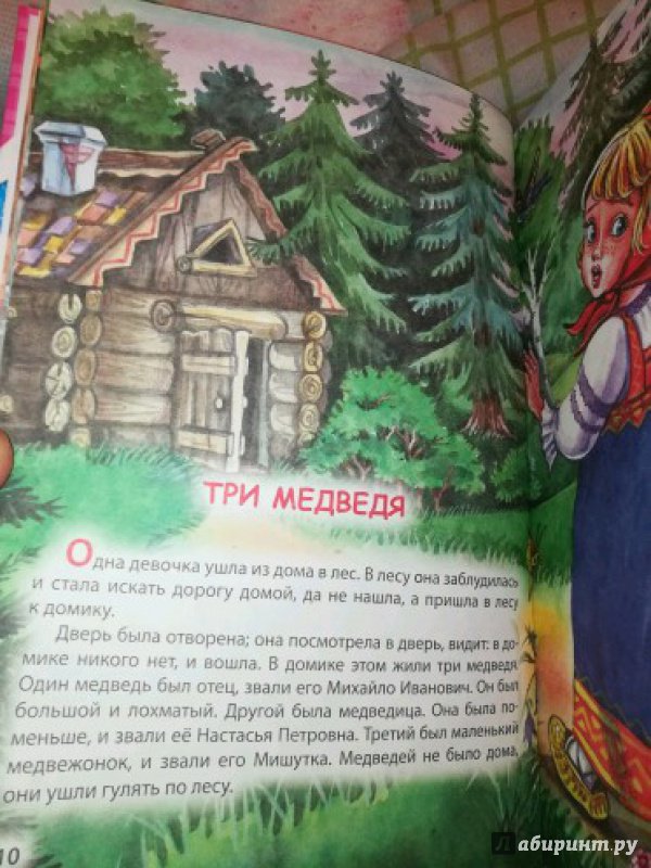 Иллюстрация 11 из 13 для Любимые русские сказки | Лабиринт - книги. Источник: Лабиринт