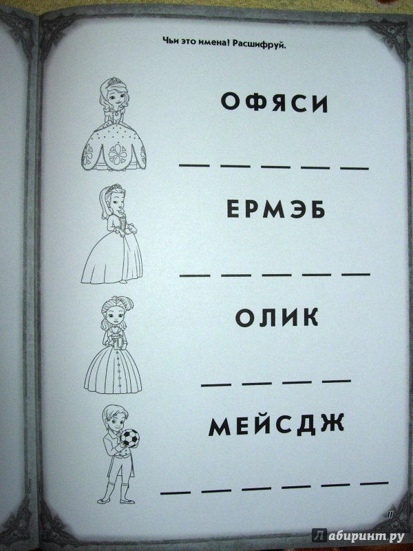 Иллюстрация 10 из 10 для София Прекрасная. Раскрась, наклей и отгадай! (№1415) | Лабиринт - книги. Источник: Костягина  Людмила